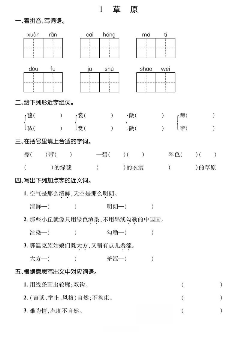 六年级上册语文基础小练-云科数创