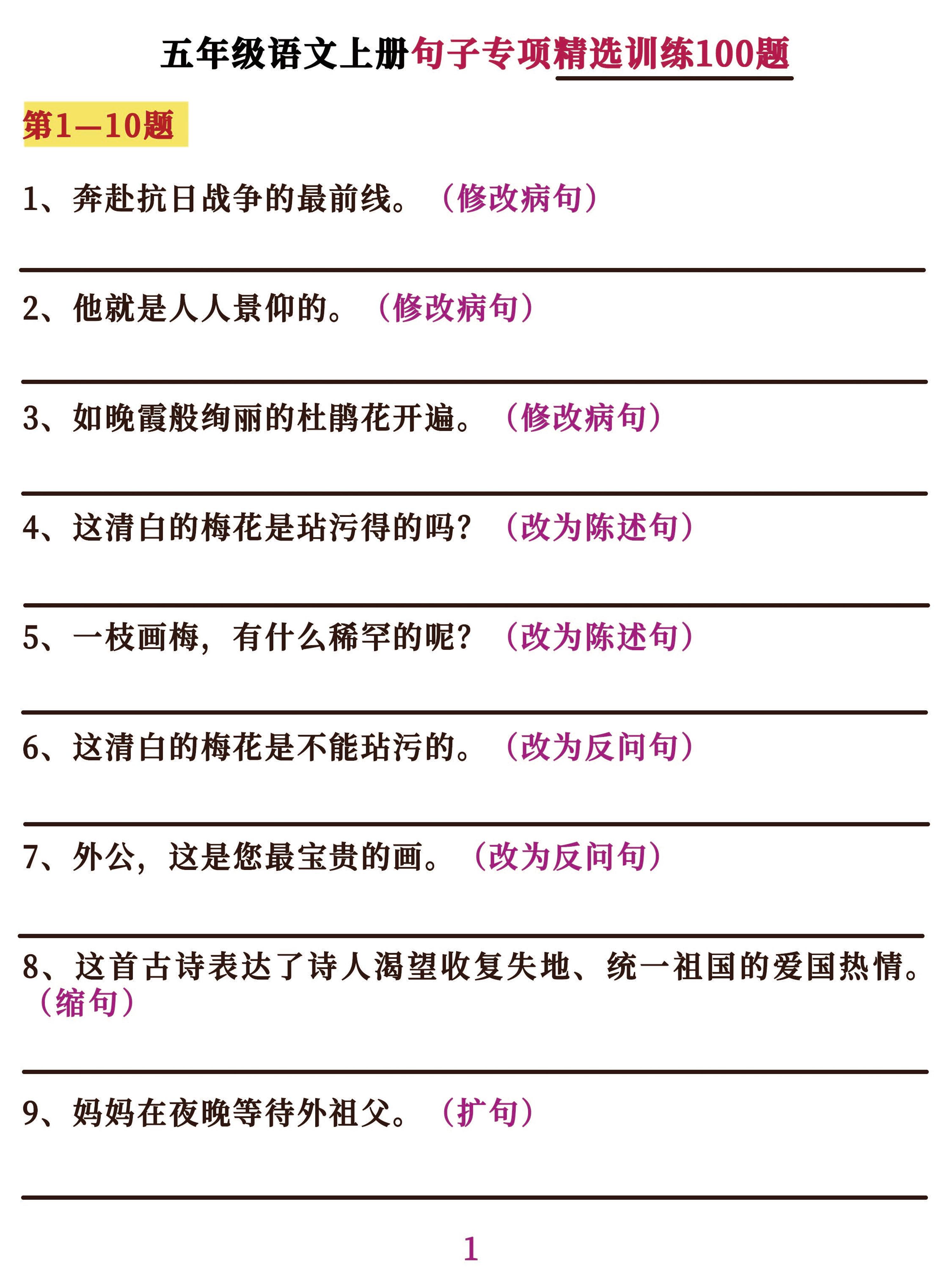 五年级语文上册句子专项必考经典训练100题,学霸掌握这些就够了-云科数创
