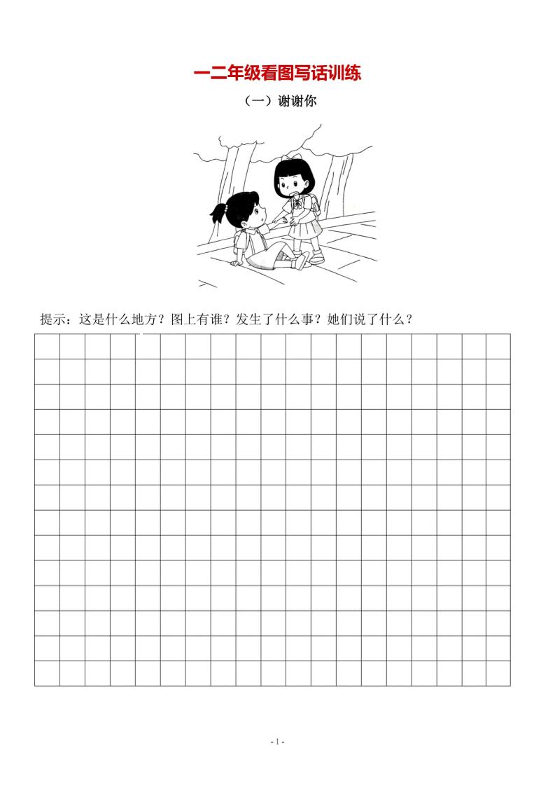 二上语文-语文看图写话10篇(带答案)-云科数创