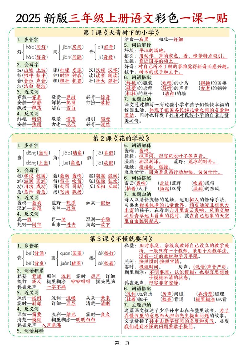 25新三上语文彩色一课一贴(9页)-云科数创