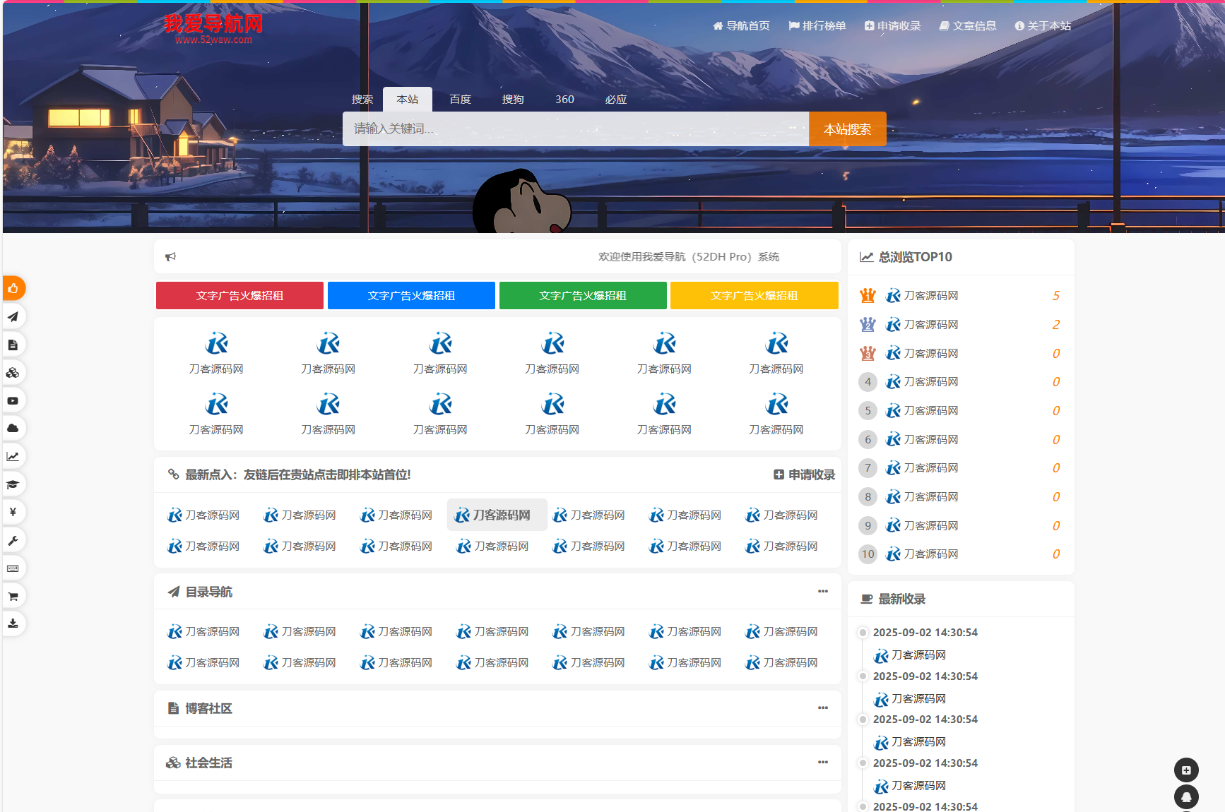 我爱导航系统源码 Pro版 | 网址导航系统 二次开发美化-云科数创