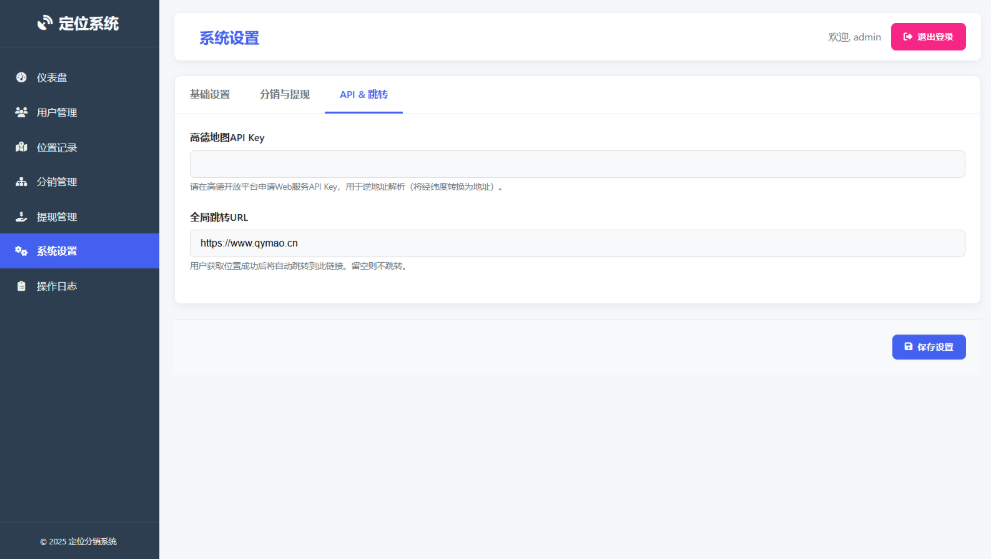 IP定位系统源码 ip地址精确定位查询 定位平台源码二开版 新增分销功能-云科数创