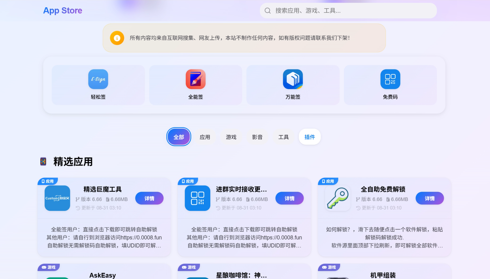IPA软件源预览系统源码 | 第二版优化-云科数创