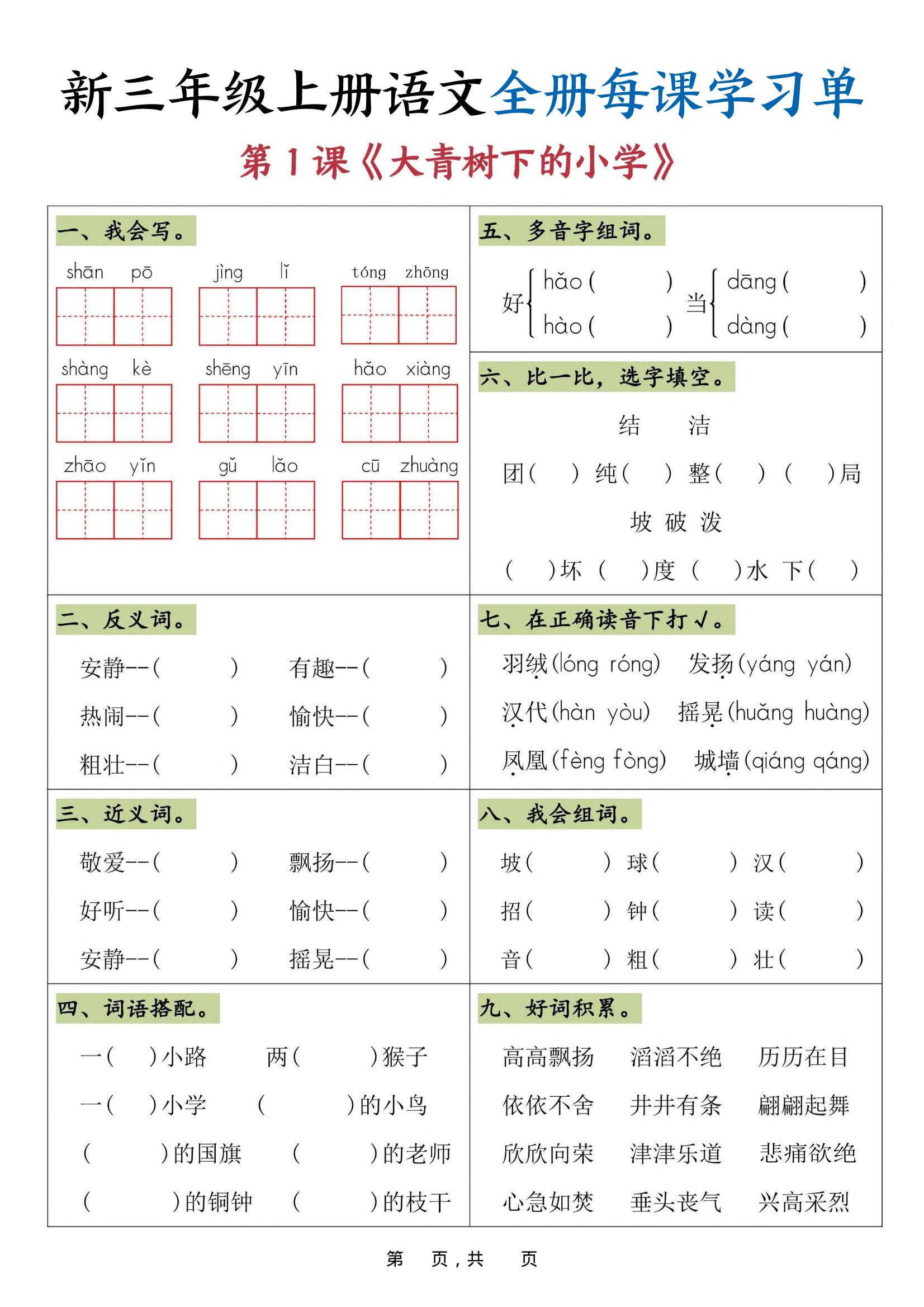 25秋三上语文全册每课学习单(26页)-云科数创