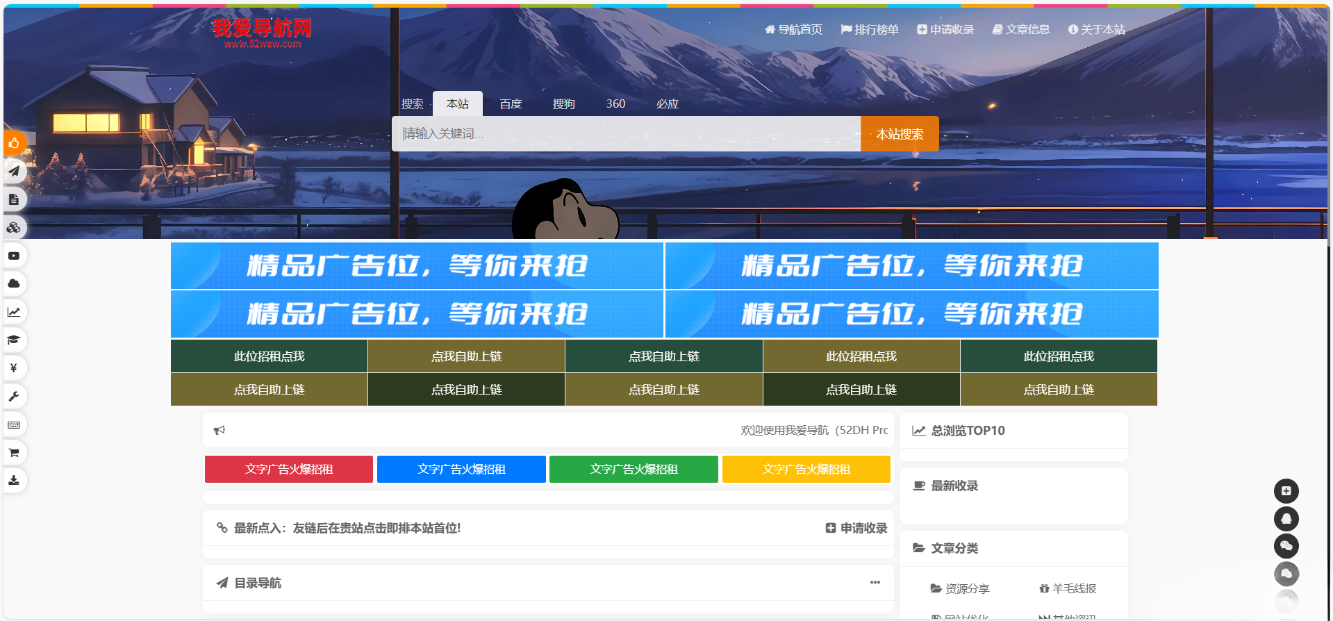 52DH Pro网址导航系统开源版-云科数创