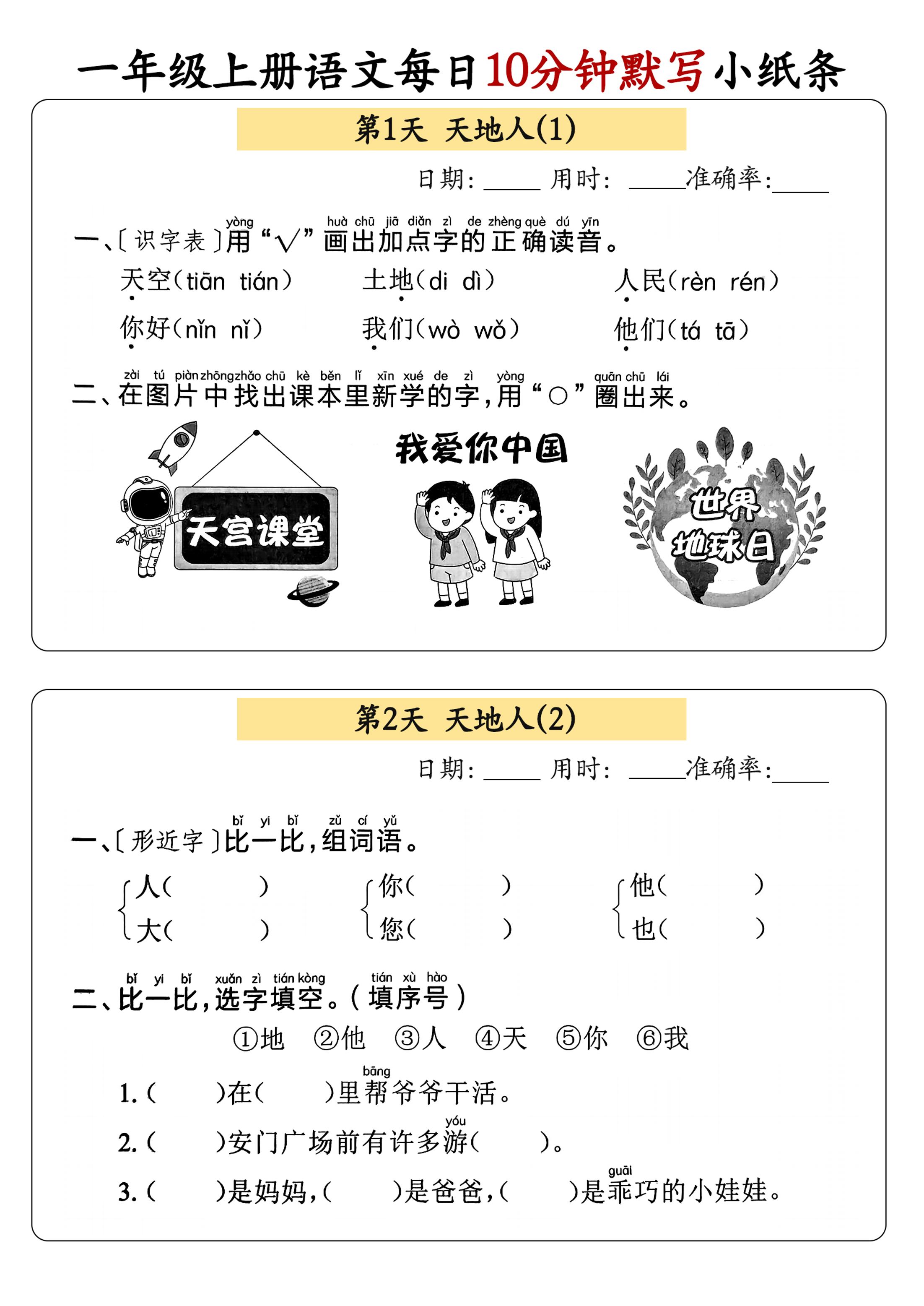 新一上语文每日10分钟默写小纸条(含答案59页)-云科数创