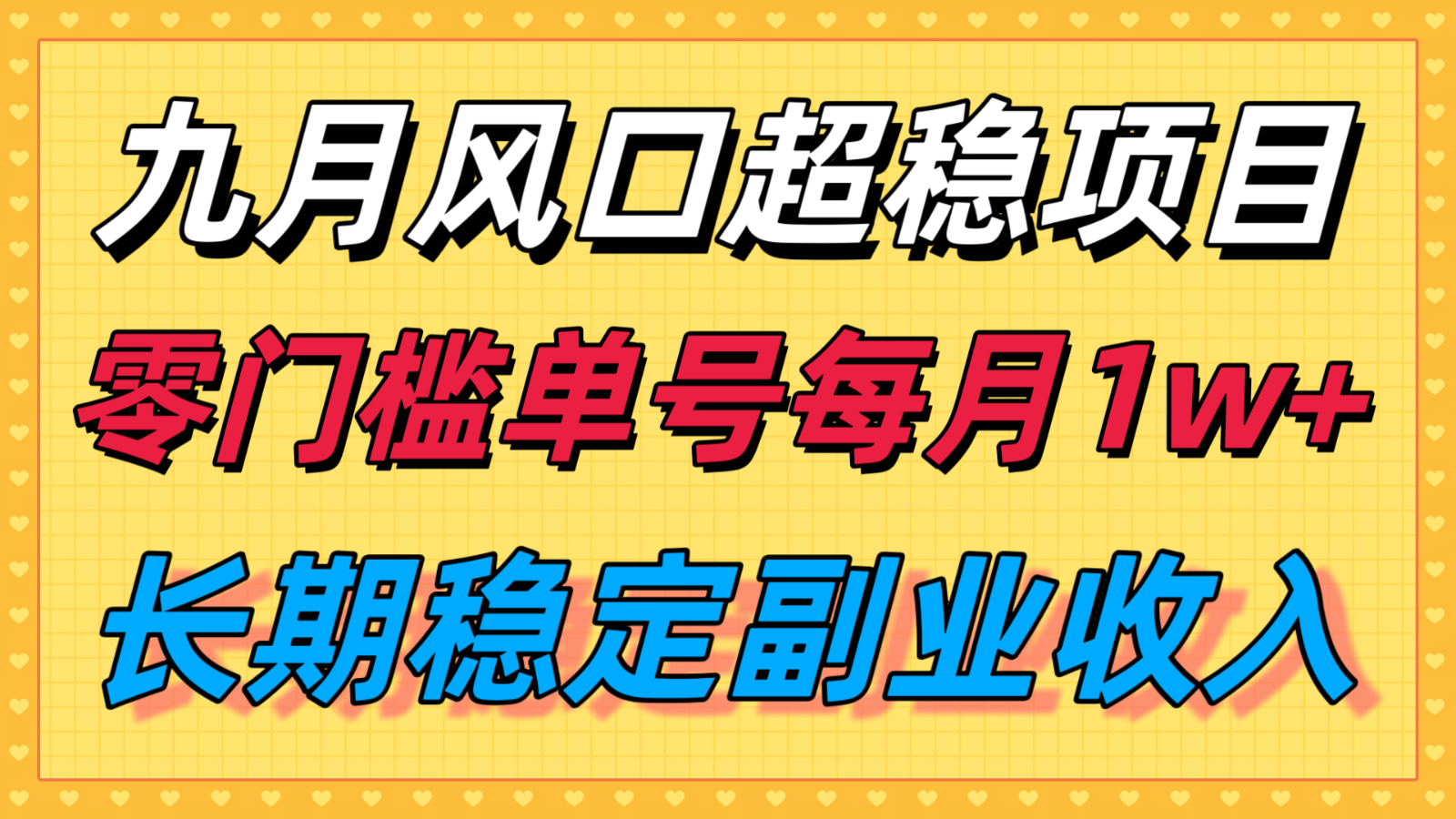 九月风口项目,支付宝分成代运营,长期稳定收入,零门槛单号每月1w+-云科数创