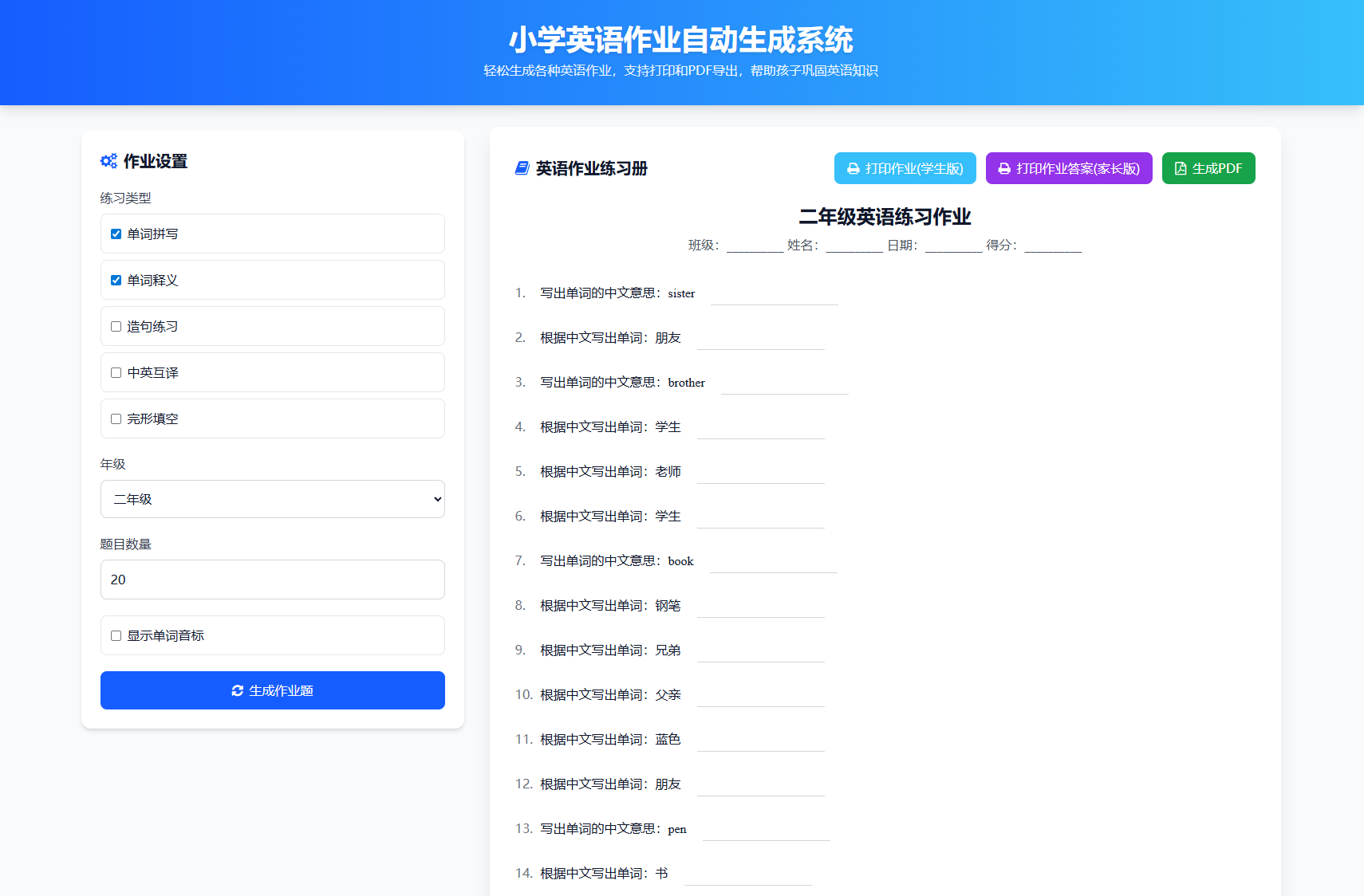 小学一到六年级语文/英语/数学作业出题布置网站源码 支持生成PDF和打印-云科数创