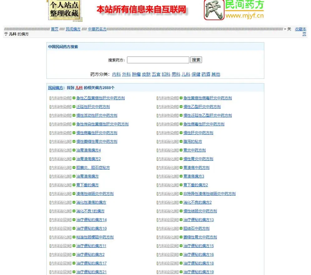 民间药方偏方网整站源码带数据百度网盘下载-云科数创