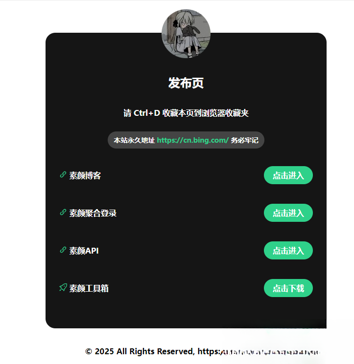 2025最新网站发布页 全新Ui 好看的导航页面-云科数创