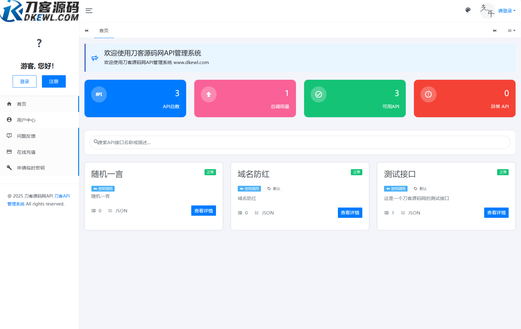 全新二开版刀客API管理系统源码 API计费 全开源-云科数创