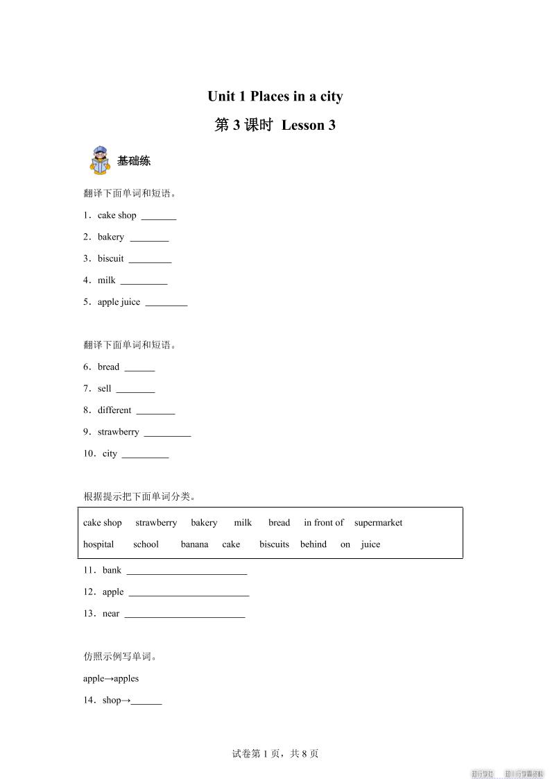 2025-2026学年英语人教大同版(2024)四年级上册Unit1Lesson3(分层作业)-云科数创