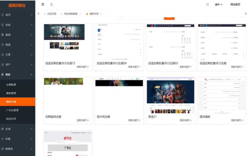 最新Pro版视频影视系统 电影管理系统源码 电影院播放系统含9套模板-云科数创