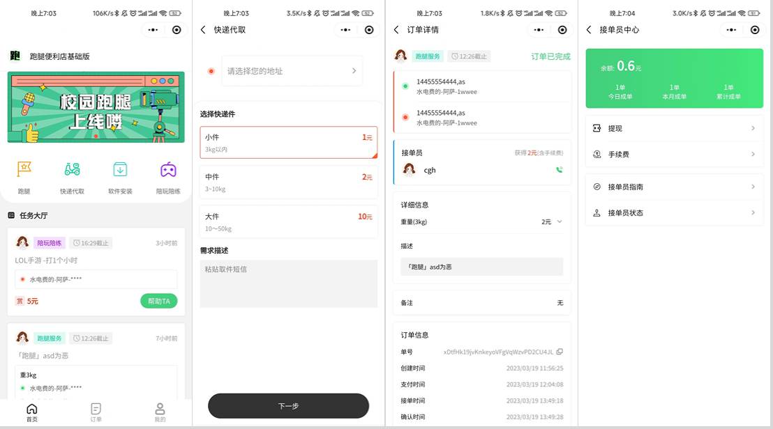 校园跑腿小程序源码 | 跑腿便利店小程序-云科数创