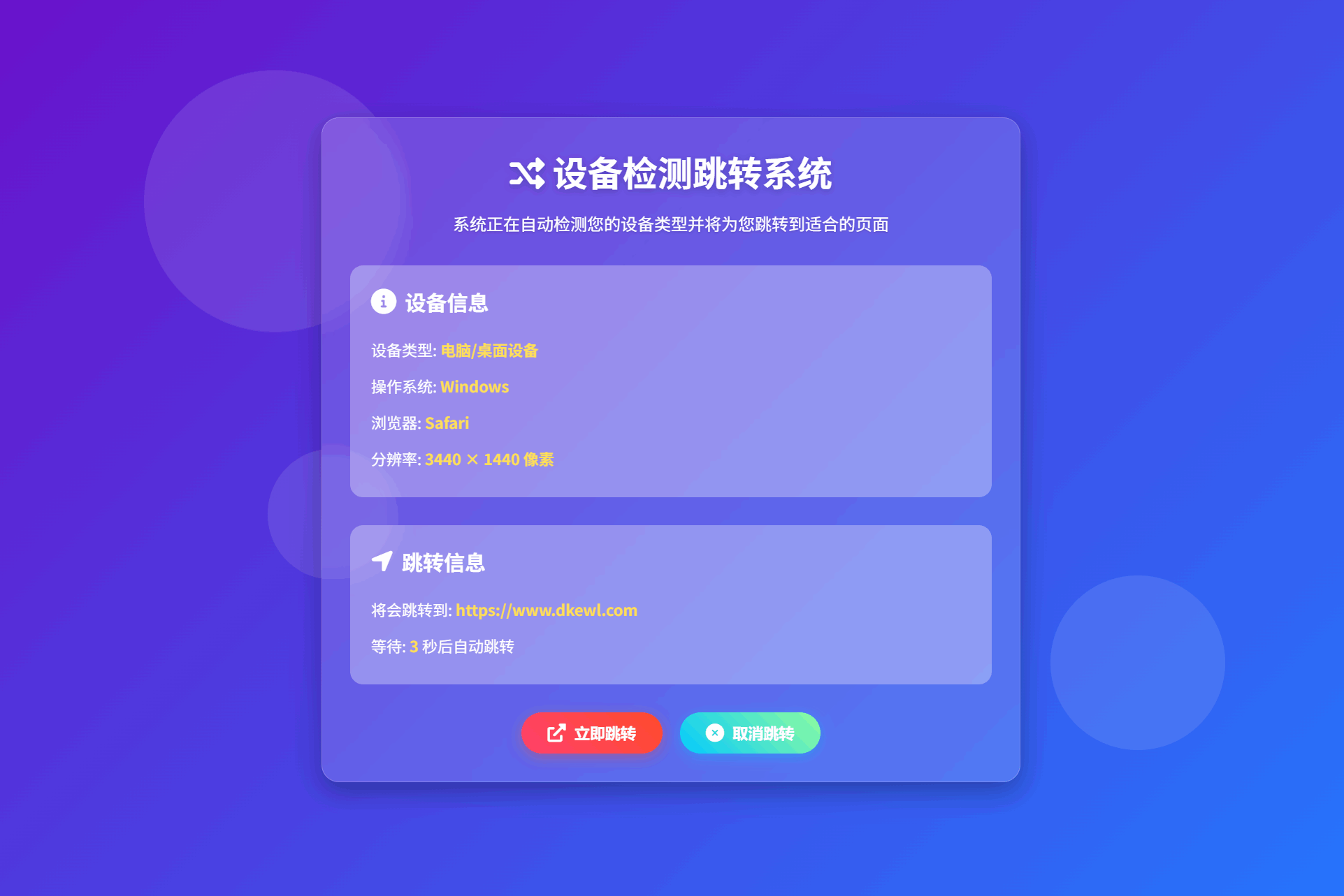 检测设备手机或电脑来跳转不同网页HTML源码-云科数创