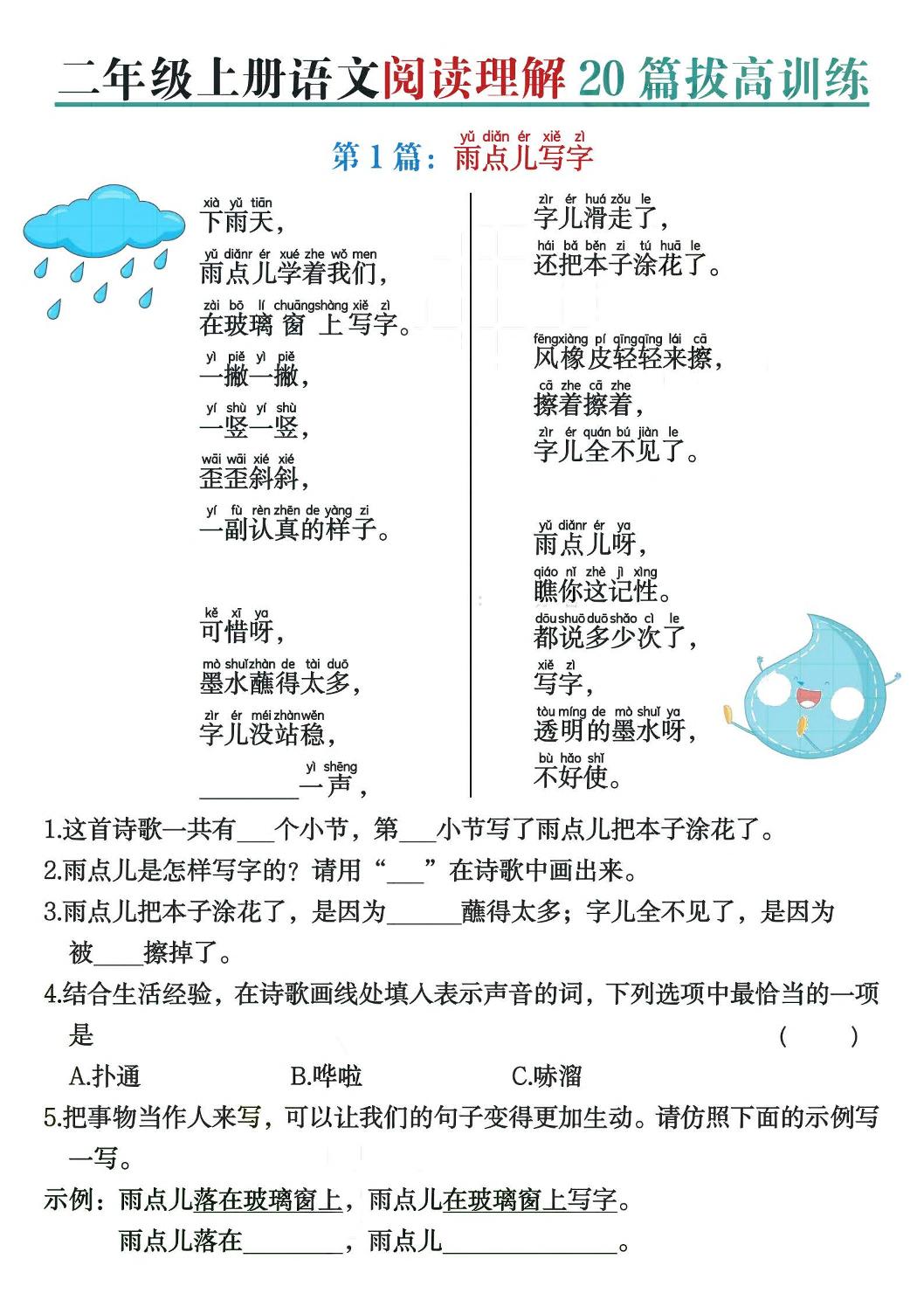 二上语文阅读理解20篇拔高训练（含答案40页）-云科数创