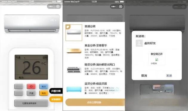 便携式虚拟空调微信小程序源码(支持空调型号切换)-云科数创