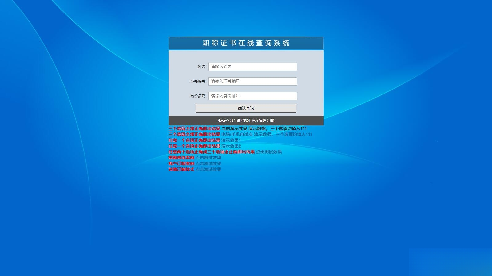 帝国cms二开的证书查询系统职称证件防伪查询识别系统网站-云科数创