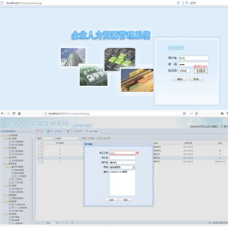 JAVA人力资源管理系统源码 php用户管理系统源码 HR管理系统源码-云科数创