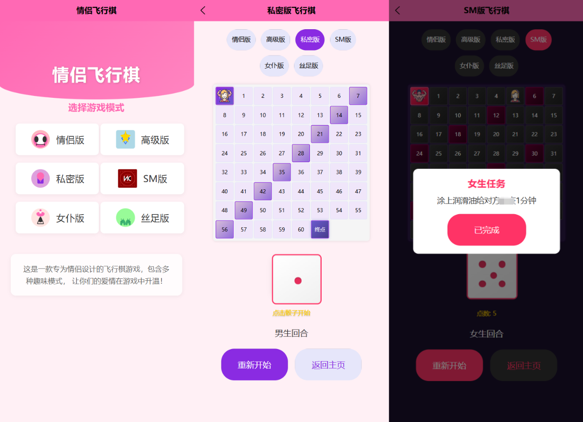 新UI情侣飞行棋游戏源码 H5+PC自适应双端-云科数创