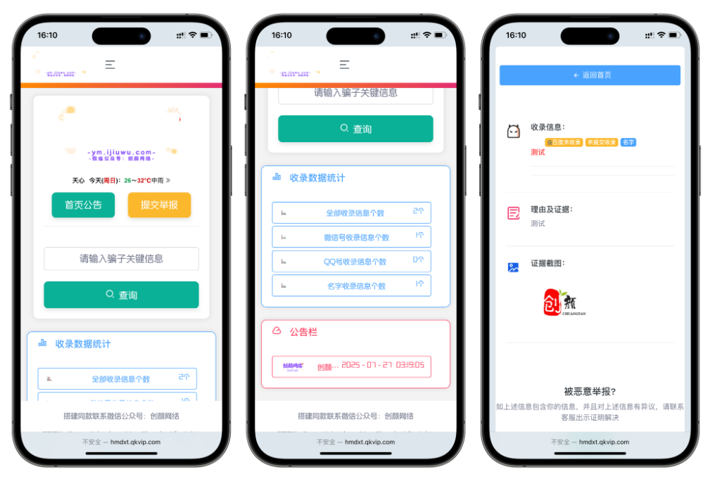 黑名单举报查询系统源码 网页源代码查看器 举报软件的平台-云科数创