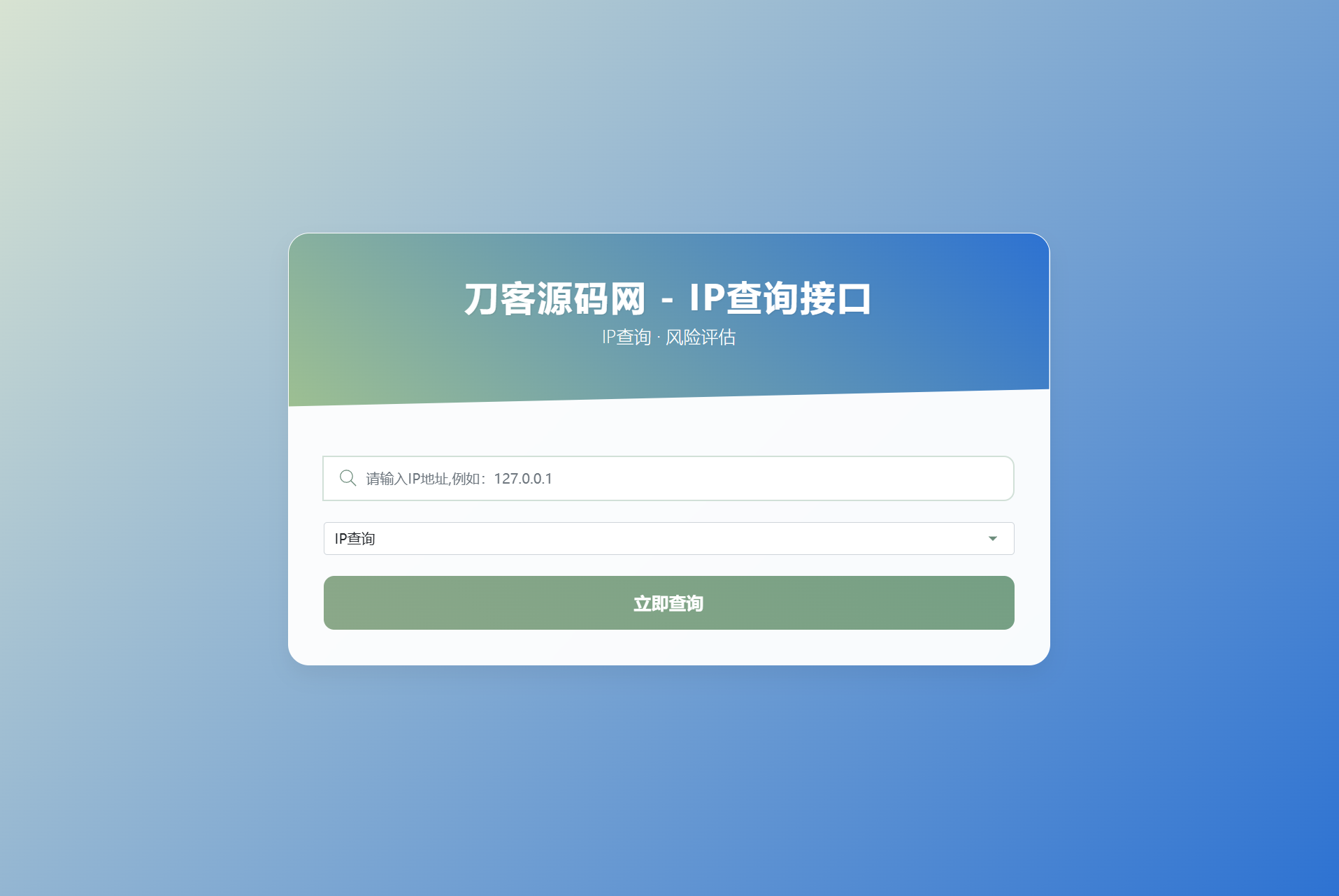 最新刀客IP地址信息查询系统源码_含API接口_首发-云科数创