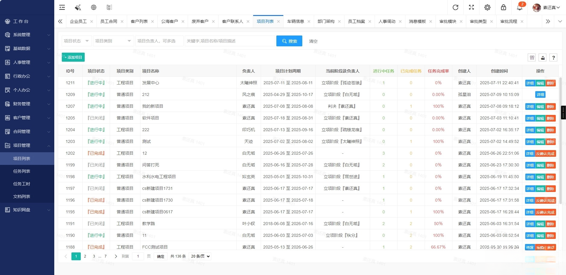开源OA办公系统+管理系统v5.8 适用于PC端+手机端-云科数创