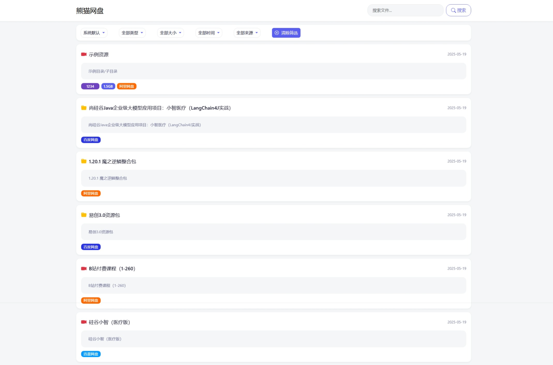 全新轻量化PHP网盘搜索引擎系统源码-云科数创