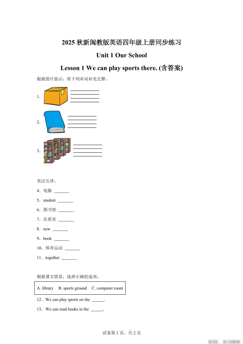 2025-2026学年闽教版(2024)英语四年级上册Unit1OurSchoolLesson1Wecanplaysportsthere(同步练)-云科数创