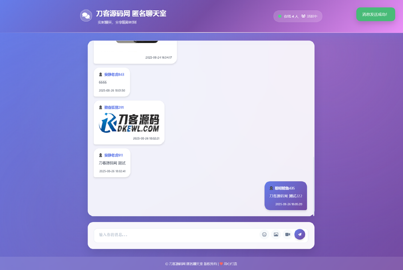 全新UI匿名在线聊天室系统源码 | 全开源轻量化-云科数创