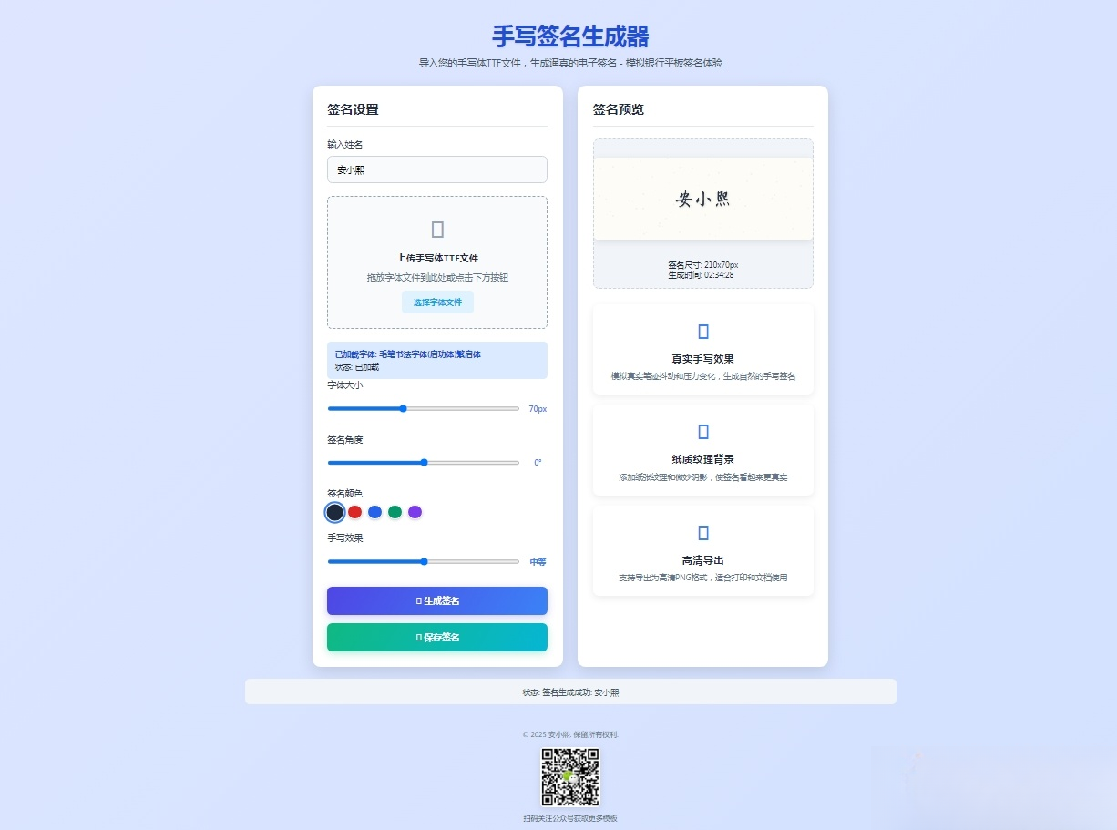 手写签名生成器源码HTML源码-云科数创