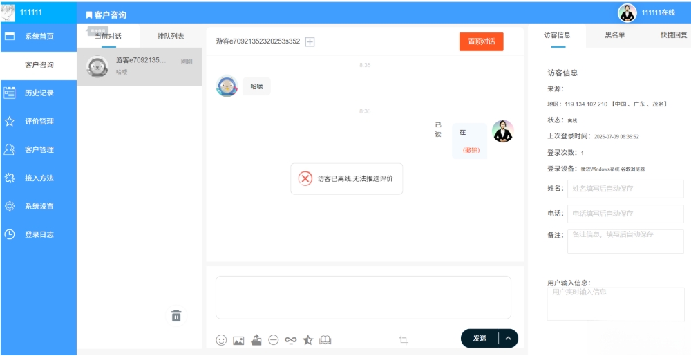 php客服系统 带推送 php客服聊天系统 PHP客户管理系统-云科数创