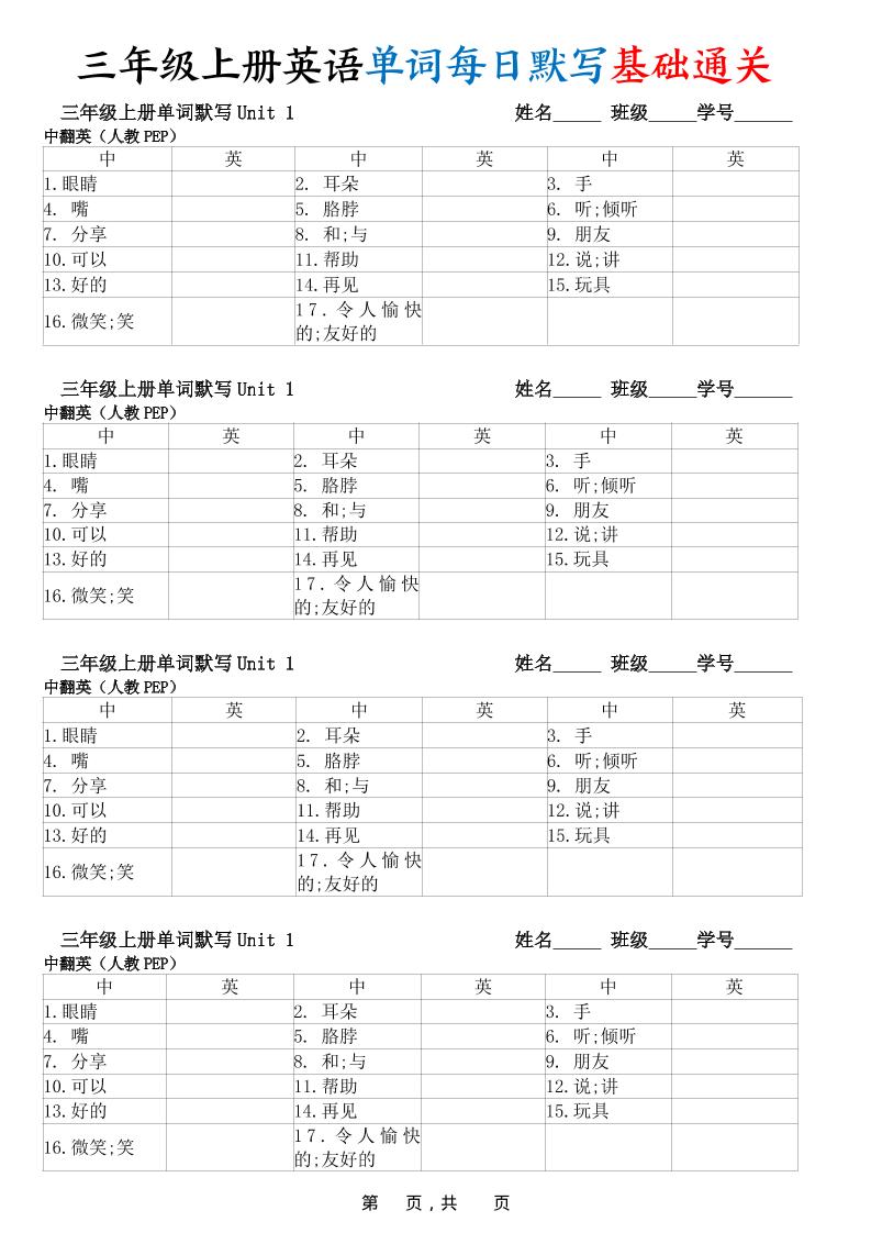 【暑假预习】新三上英语单词每日默写基础通关(人教PEP)12页-云科数创