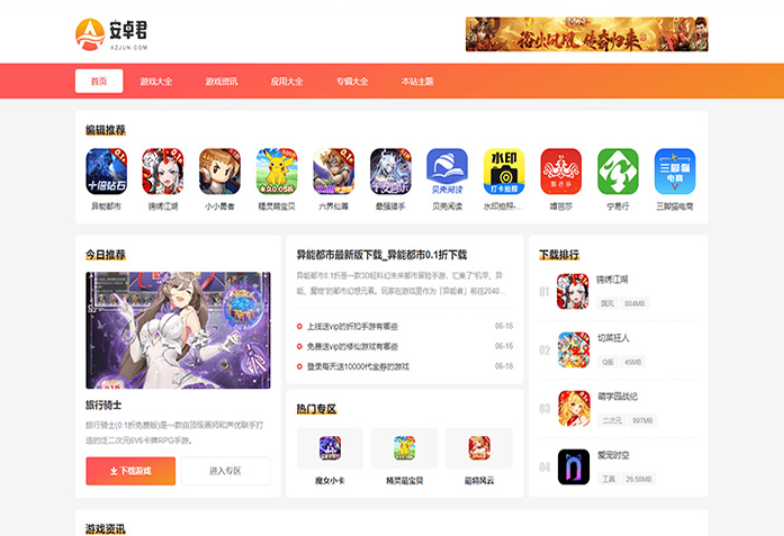 WordPress主题 AZJ双端应用下载主题 游戏应用下载主题-云科数创