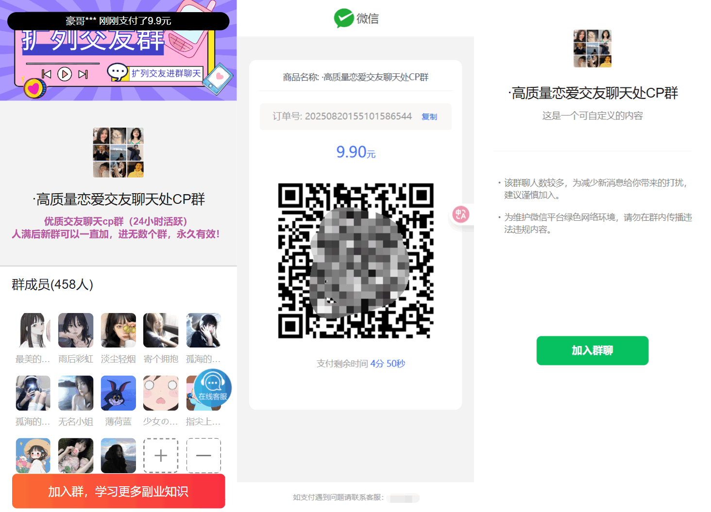 最新付费进群系统源码 V4.1全开源版本源码 附教程-云科数创