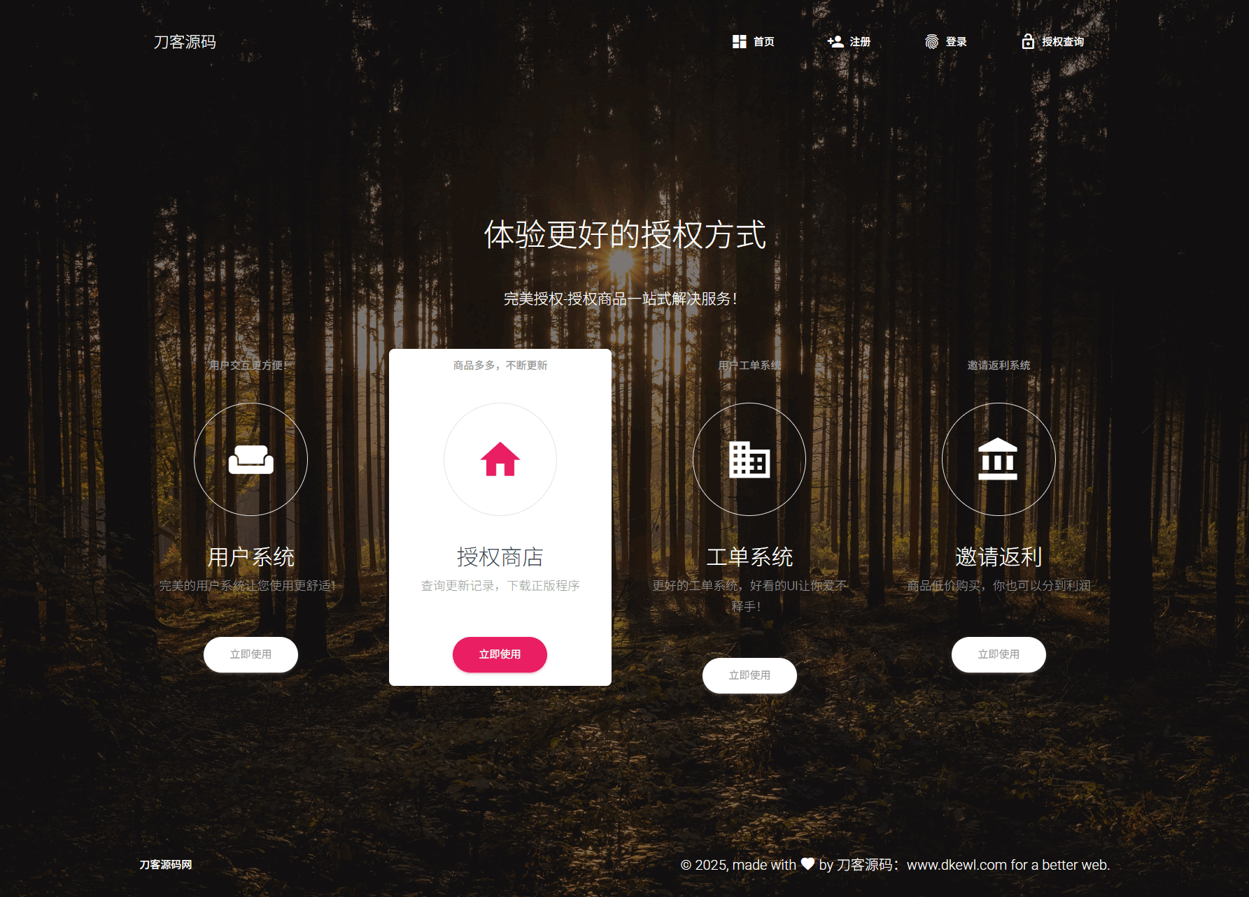 PHP域名授权系统网站源码/授权管理工单系统/精美UI/附教程-云科数创
