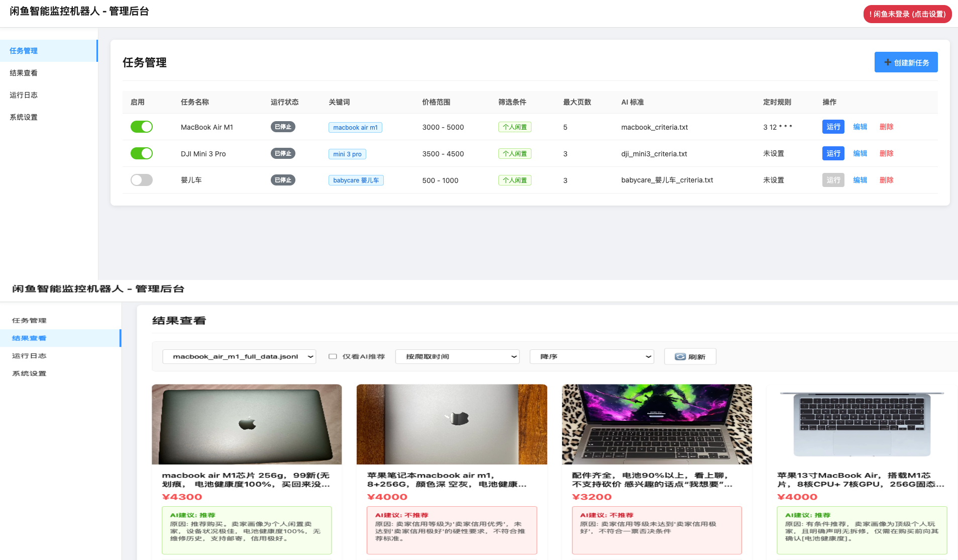 闲鱼智能监控机器人 闲鱼任务监控分析系统-云科数创