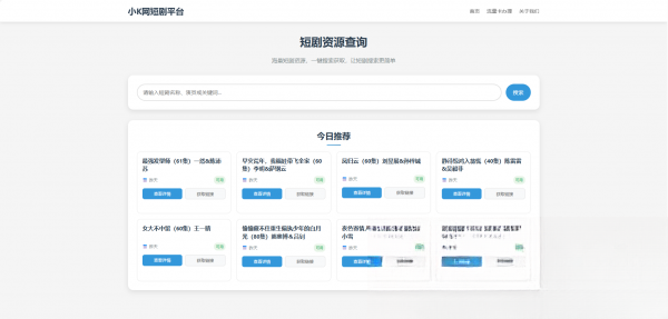 网盘短剧资源转存项目源码-云科数创