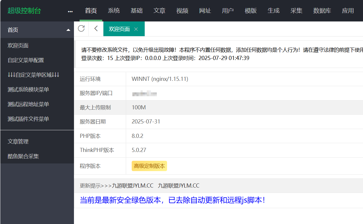 苹果CMSv10高端定制版 附带采集插件-云科数创