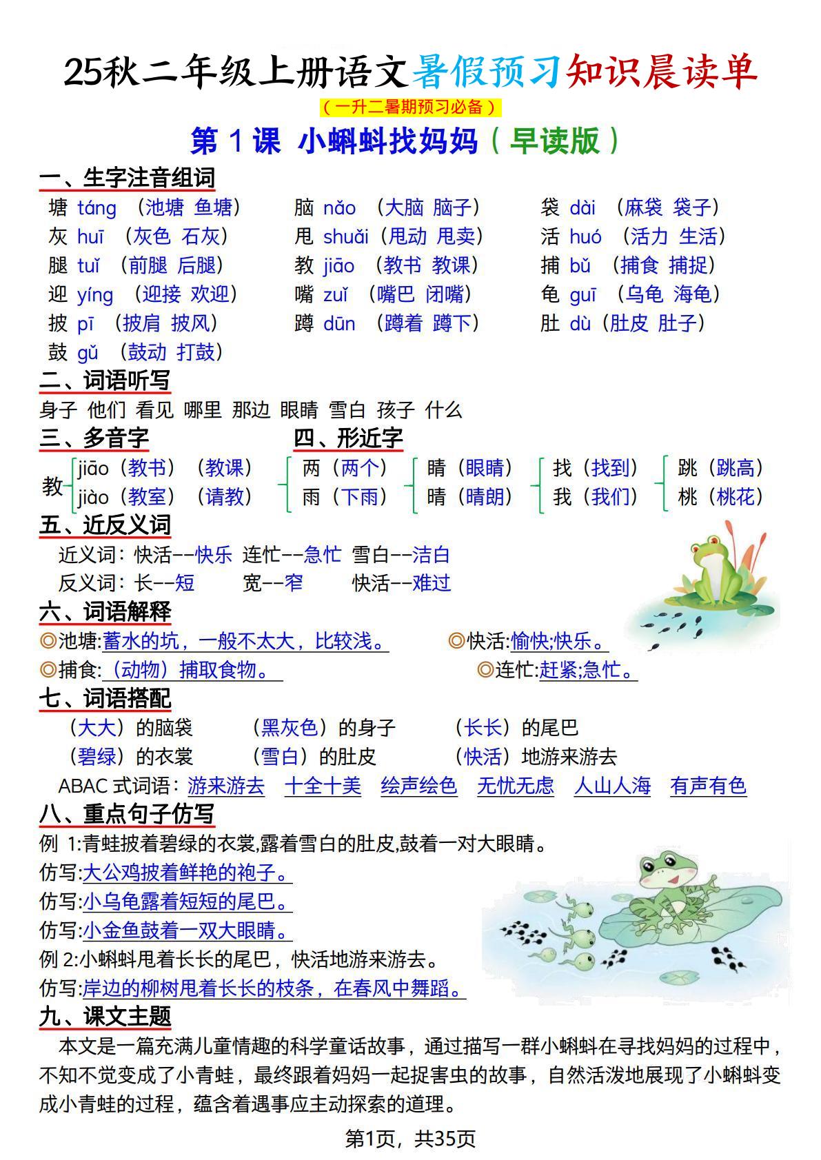 25秋二上语文暑假预习知识晨读单(35页)-云科数创
