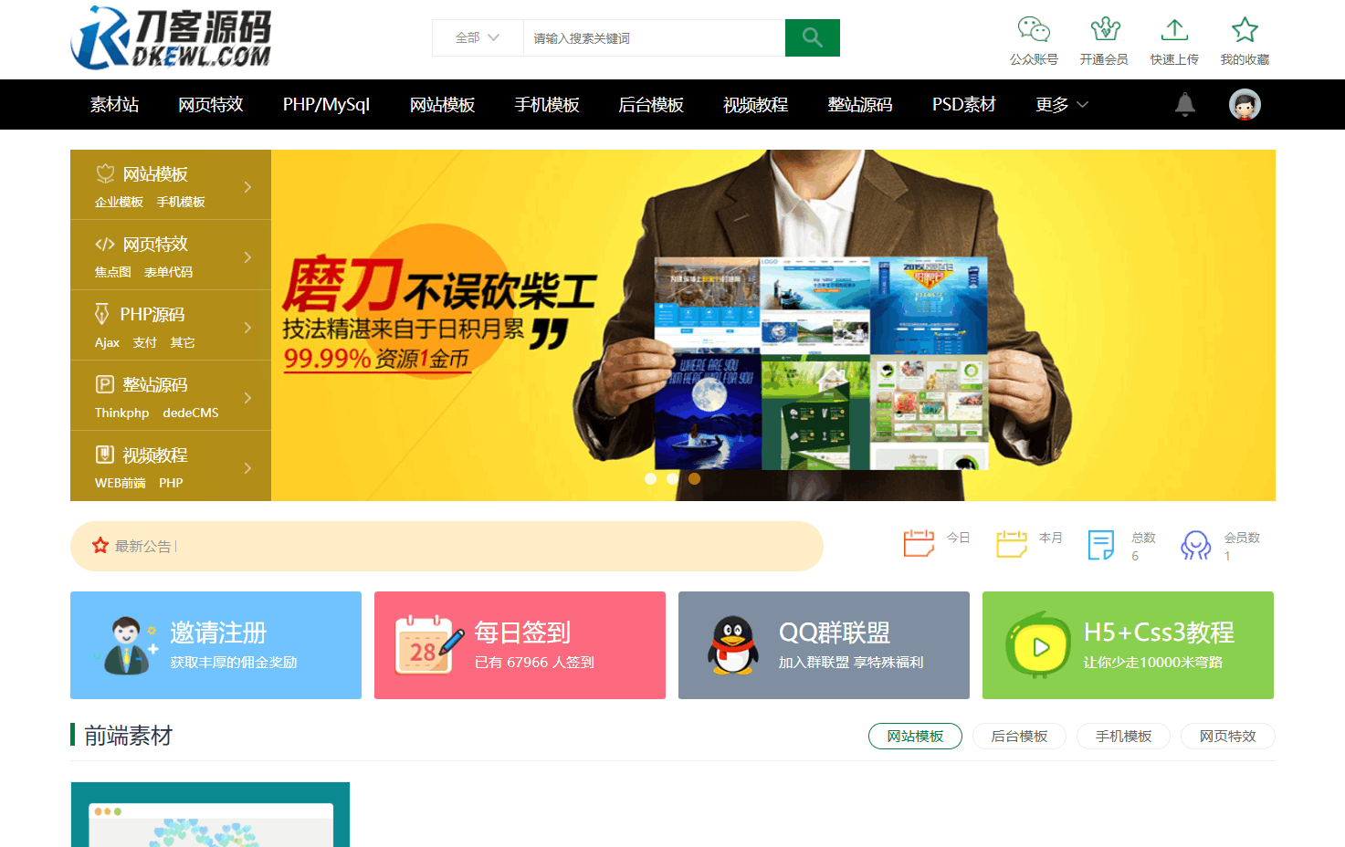 织梦素材站网站源码 资源付费下载交易平台源码-云科数创