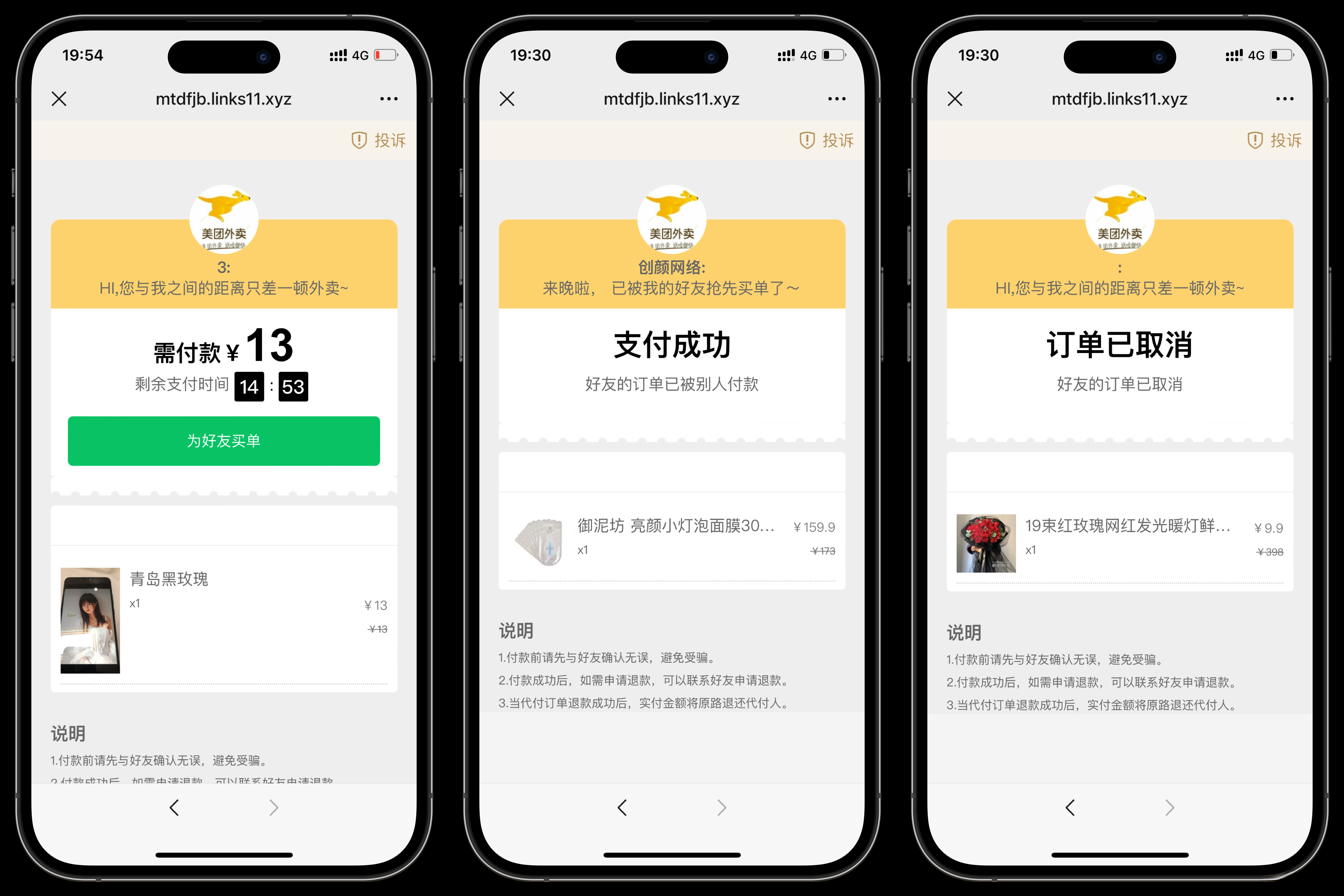 美团代付可对接易支付版源码-云科数创
