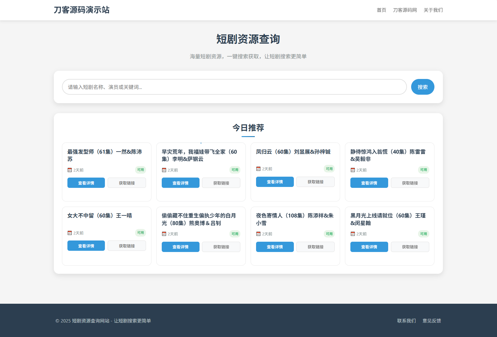 网盘短剧资源转存项目源码 支持夸克 带后台 附教程-云科数创