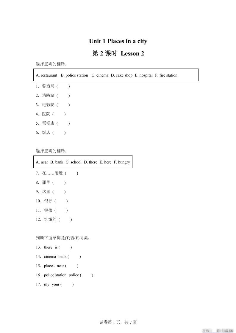 2025-2026学年英语人教大同版(2024)四年级上册Unit1Lesson2(分层作业)-云科数创