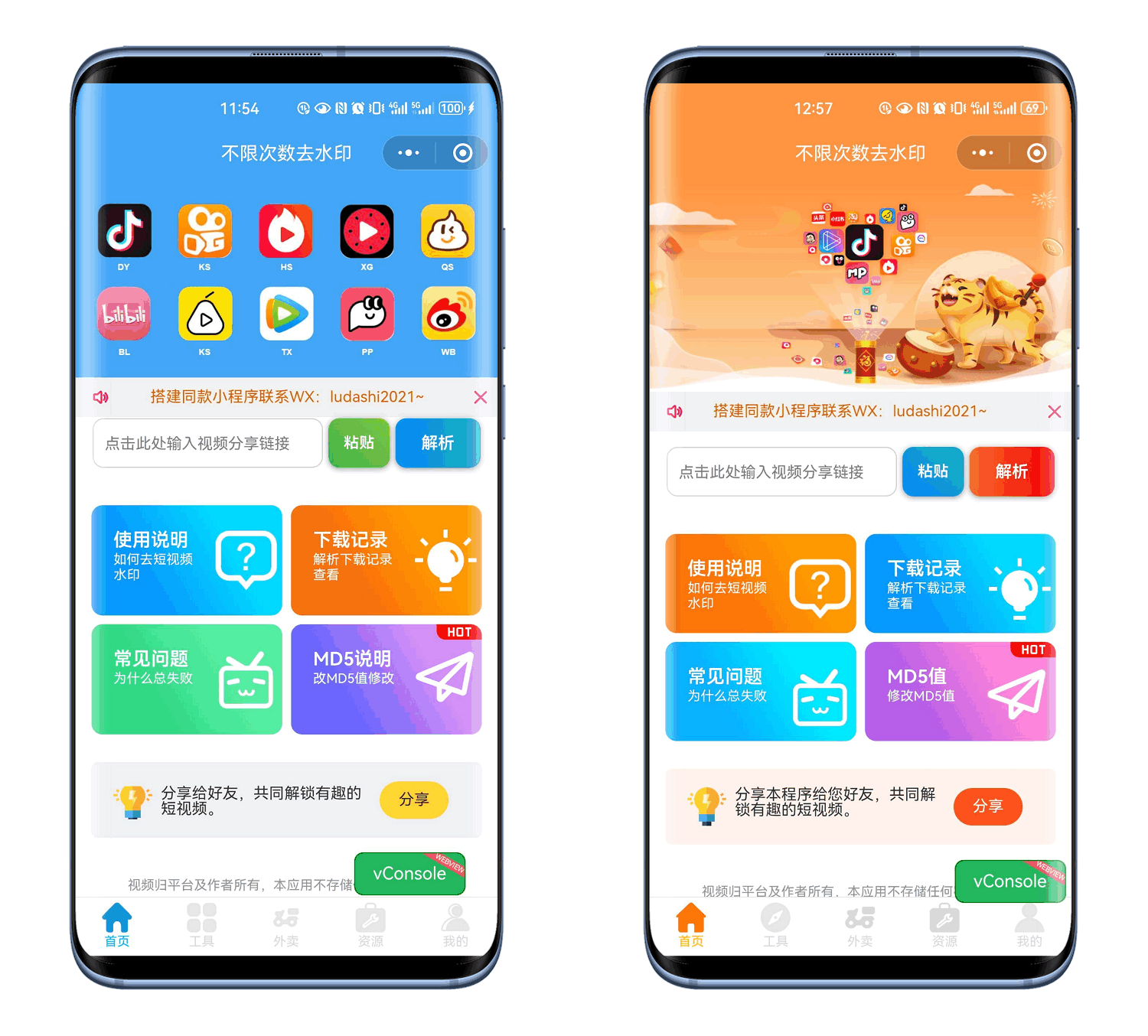 最新去水印小程序系统 前端+后端全套源码 多套模版 免授权-云科数创