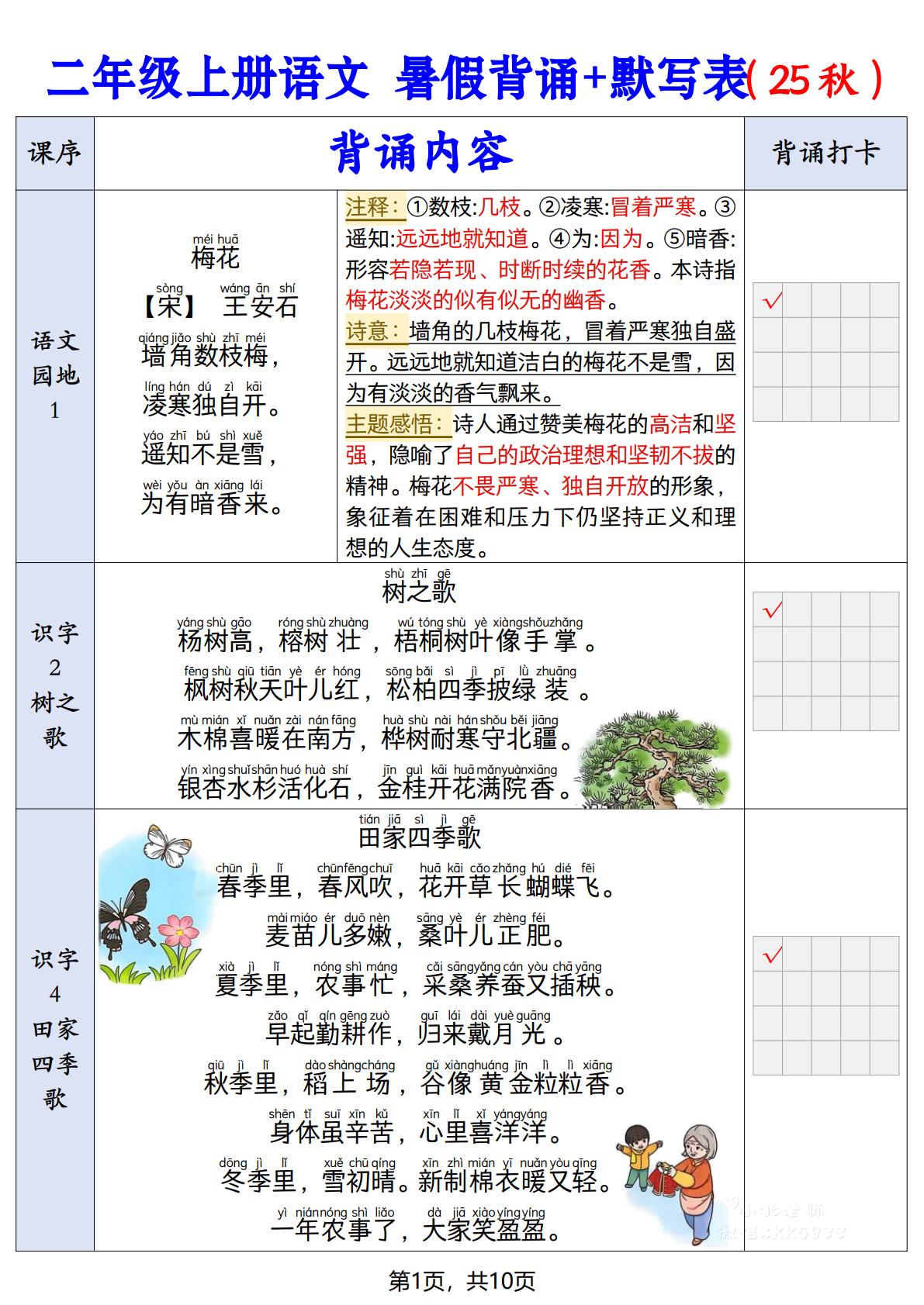 二上语文【25秋-暑假背诵+默写表】-云科数创