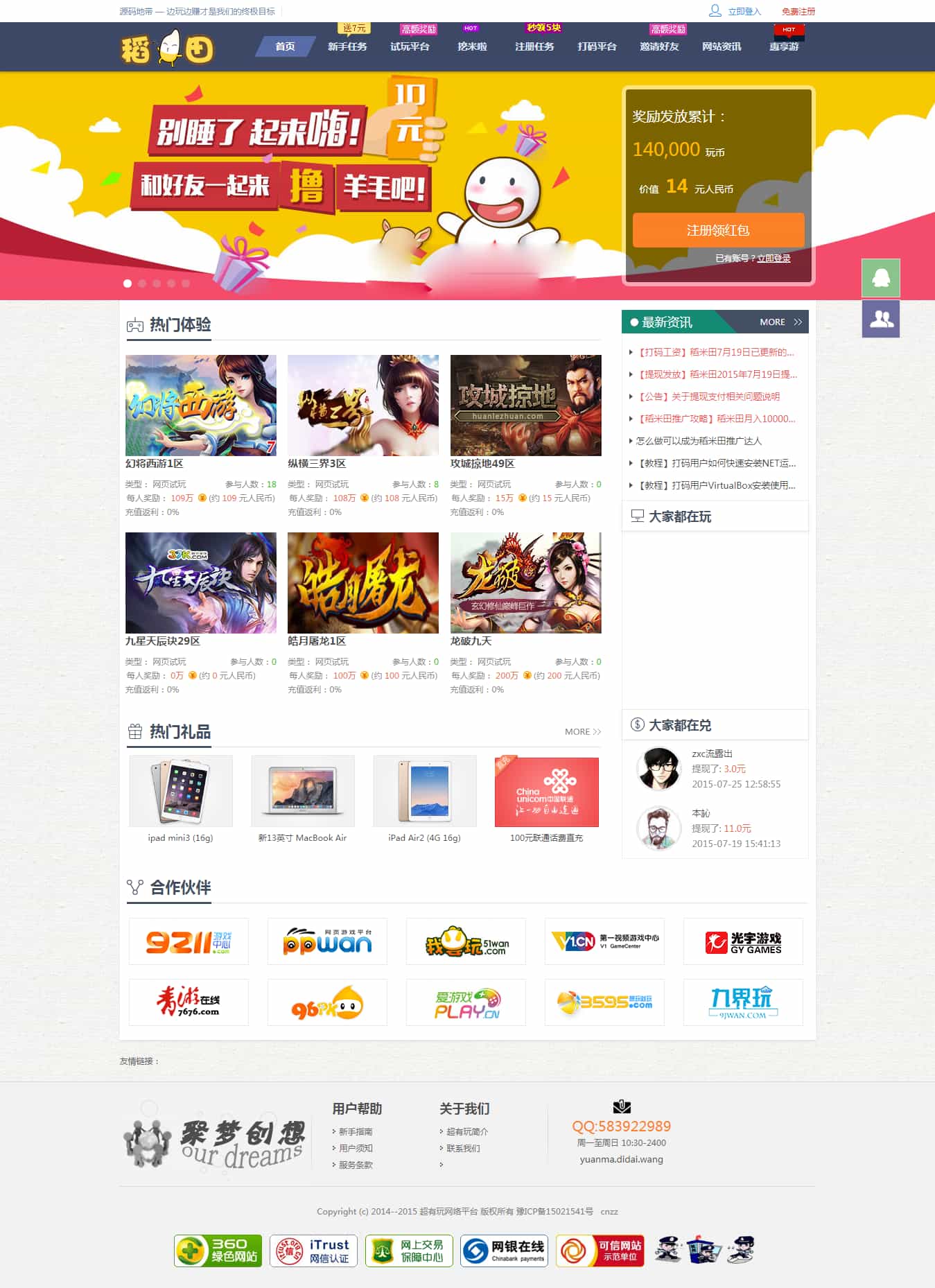 仿欢乐赚 百万盟 聚享游 游戏试玩 打码平台源码-云科数创