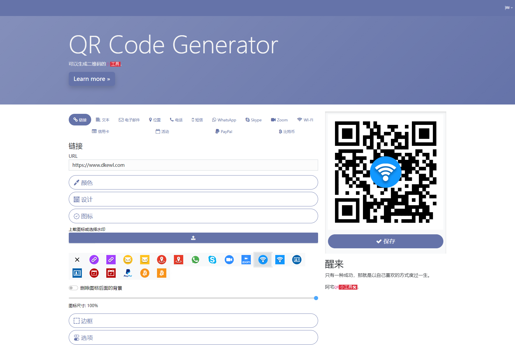 阿宅QR轻量二维码生成系统源码-云科数创