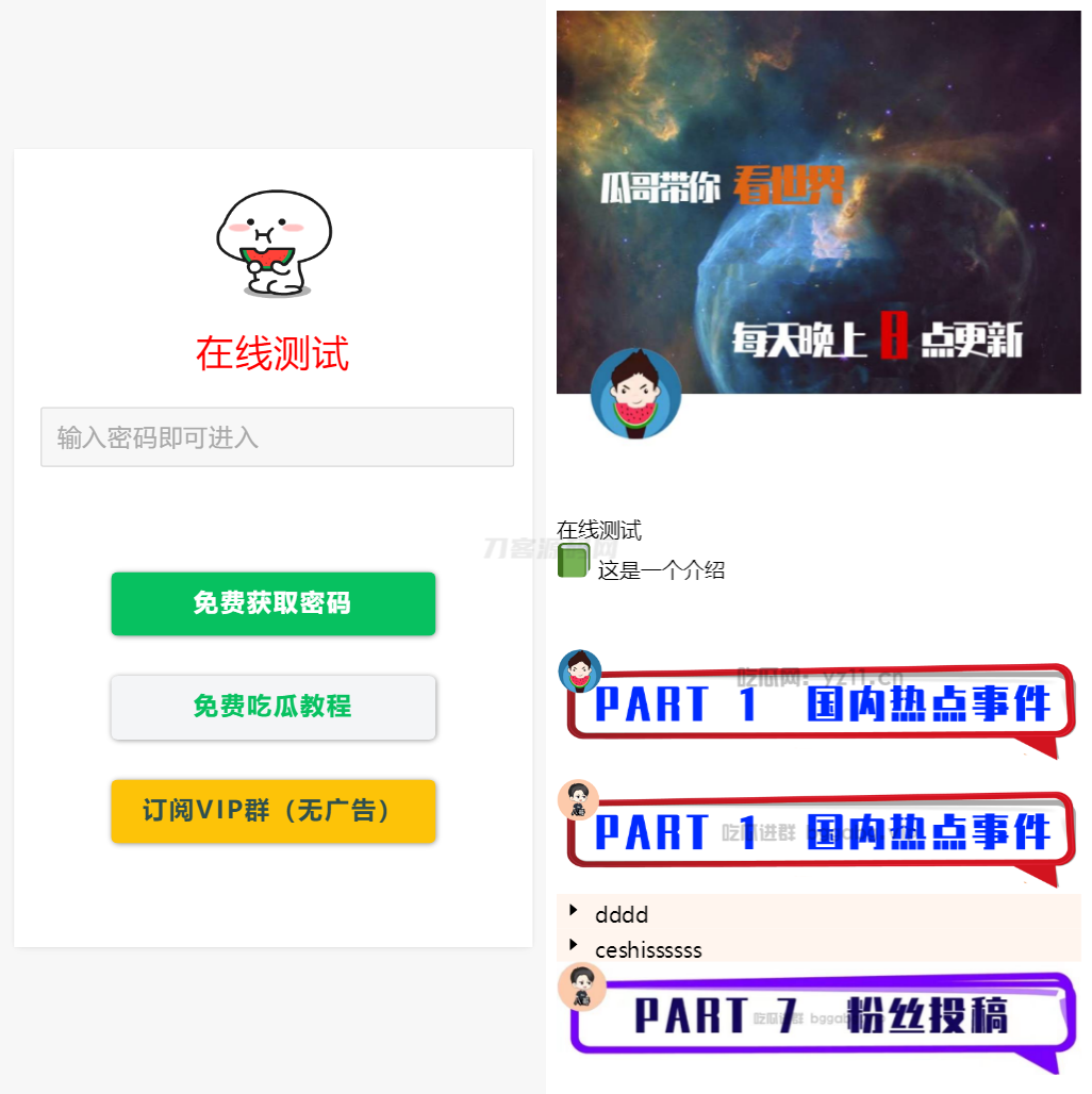 用户看广告获取密码访问网页内容流量主模式源码-云科数创