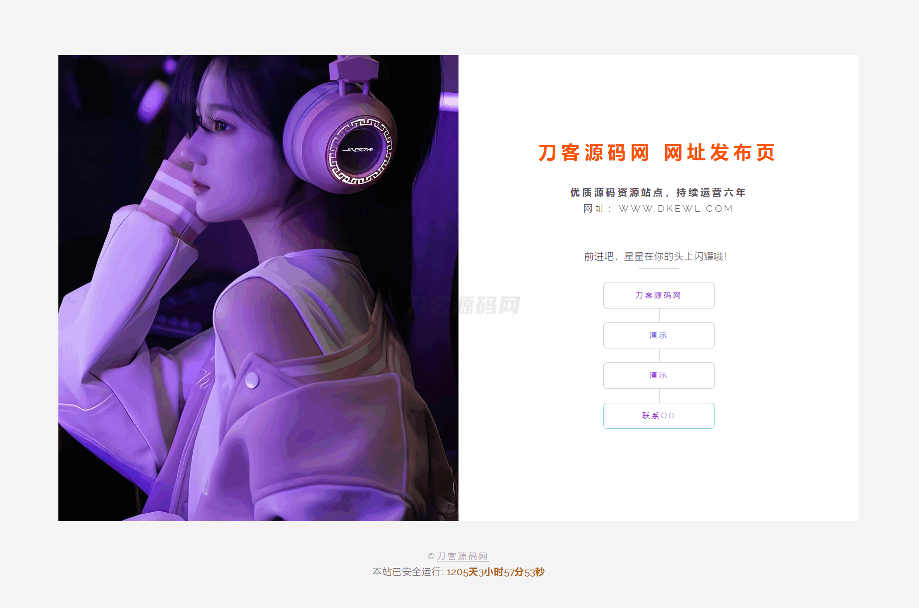 最新简约美观的网址网站引导页HTML源码-云科数创